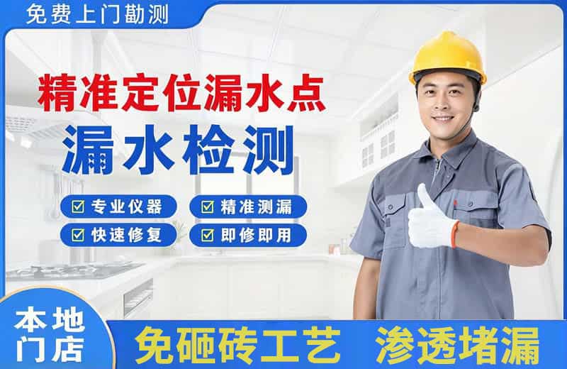 周宁精准测漏点